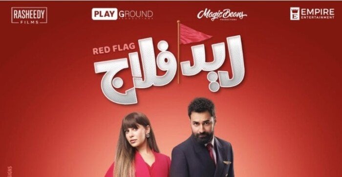 بـ 1.5 مليون جنيها.. «ريد فلاج» يواصل الصدارة بإيرادات الأفلام