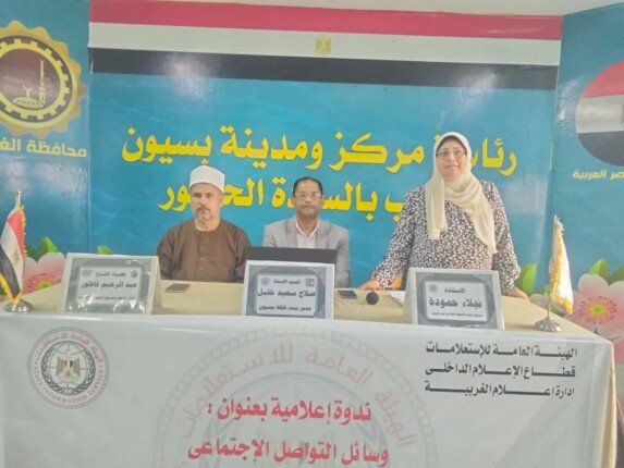 «وسائل التواصل الاجتماعي وتأثيرها على الأمن القومي».. ندوة توعوية بإعلام الغربية في بسيون