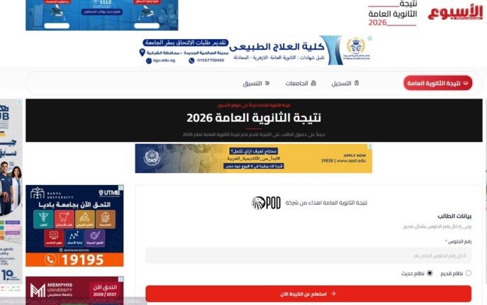 نتيجة الثانوية العامة 2026 الدور الثاني.. رابط الاستعلام برقم الجلوس والاسم والخطوات