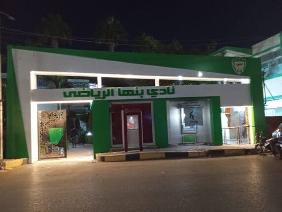 39 مرشحًا يتنافسون على 10 مقاعد في انتخابات مجلس إدارة نادي بنها الرياضي.. 30 أكتوبر موعدًا للاقتراع