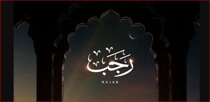 متى يبدأ شهر رجب 1448؟ في مصر.. موعد ظهور الهلال بالتاريخ الميلادي