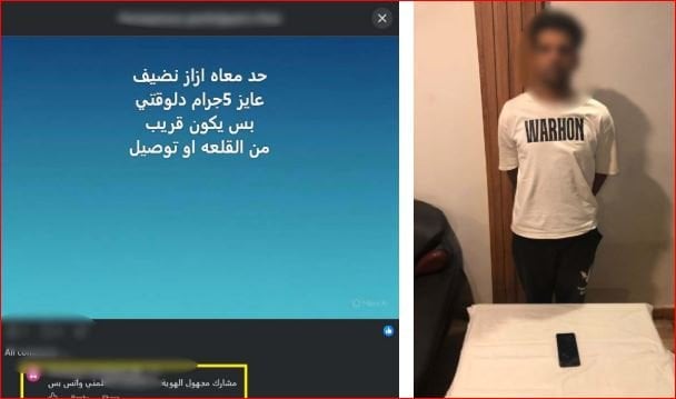 ضبط عاطل روج لبيع المخدرات «أون لاين» في المنوفية