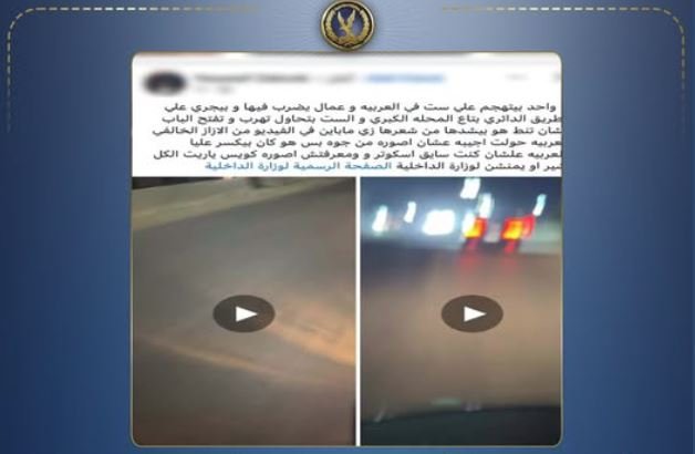خلافات زوجية.. الداخلية تكشف ملابسات فيديو التعدي على سيدة داخل سيارة بالغربية
