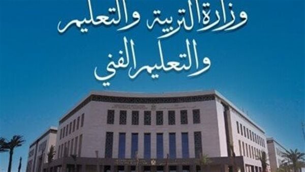 وزارة التربية والتعليم والتعليم الفني تنشر رابط التقييمات والكتب المدرسية