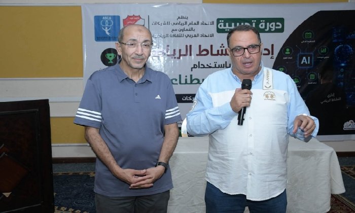 «الذكاء الاصطناعي في خدمة الرياضة».. دورة تدريبية للاتحاد العربي للثقافة الرياضية ببورسعيد
