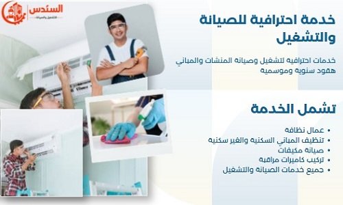 دور شركات الصيانة والتشغيل في رفع كفاءة المنشآت والمباني في السعودية