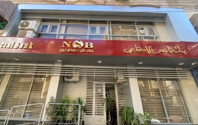 إجراءات الحصول على تمويل المصروفات الدراسية من بنك ناصر
