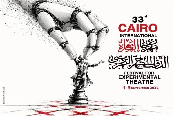 أجندة فعاليات وعروض مهرجان القاهرة الدولي للمسرح التجريبي اليوم