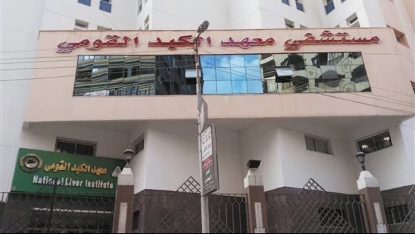إحالة استشاري للتحقيق بعد واقعة مع ممرضة داخل معهد الكبد بالمنوفية