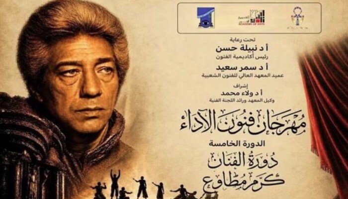 غدًا.. انطلاق الدورة الخامسة من مهرجان فنون الأداء على مسرح نهاد صليحة