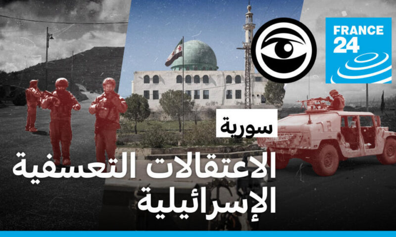 سورية : اعتقالات إسرائيلية تعسفية وشهادات عن التعذيب