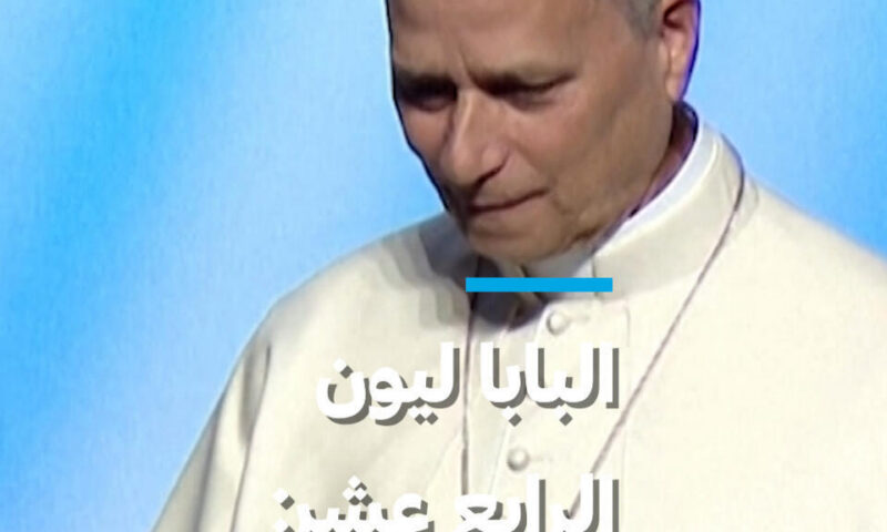 البابا ليون الرابع عشر يدين عودة الحرب إلى أوروبا
