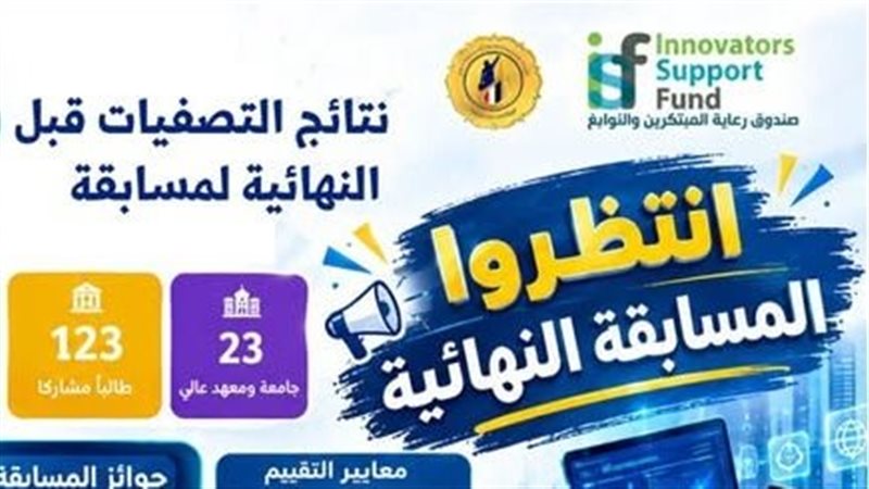 التعليم العالي: 30 فريقا يتأهلون للمسابقة النهائية لـ«تحدي الابتكار الرقمي 2026»