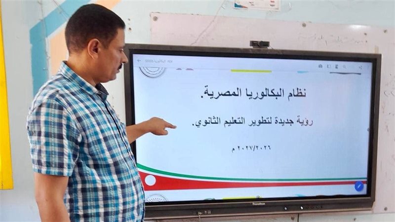 «من معلم إلى معلم».. التعليم تبدأ تدريب جميع معلمي الصف الثاني بالبكالوريا المصرية