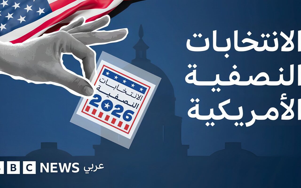 ماذا نعرف عن انتخابات التجديد النصفي الأمريكية؟