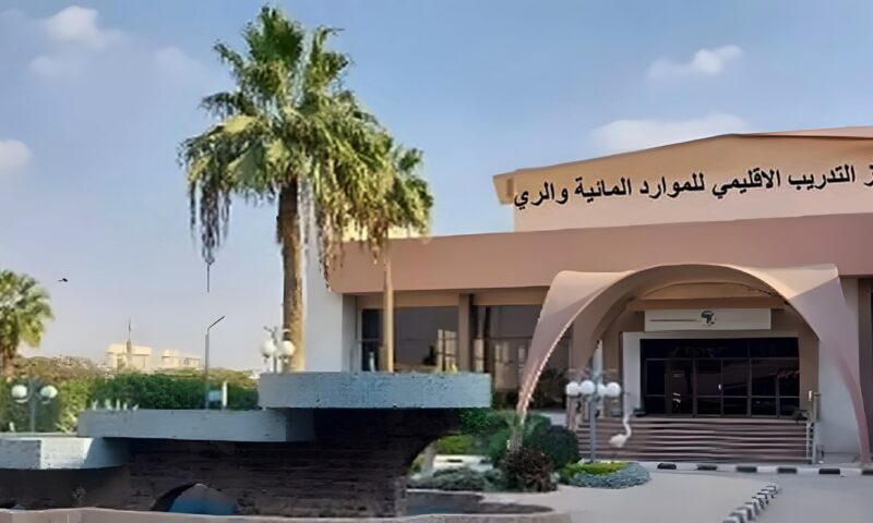 اعتماد دولي جديد لقطاع الري.. مركز التدريب الإقليمي يجتاز مراجعة الأيزو