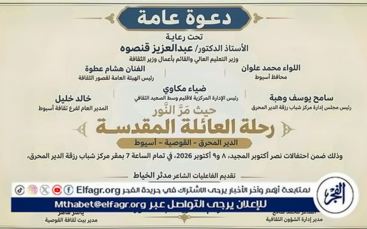 ثقافة أسيوط تنظم قافلة ثقافية فنية بالدير المحرق بالقوصية الخميس المقبل