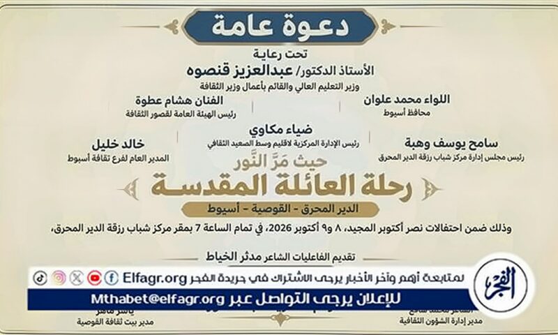 ثقافة أسيوط تنظم قافلة ثقافية فنية بالدير المحرق بالقوصية الخميس المقبل
