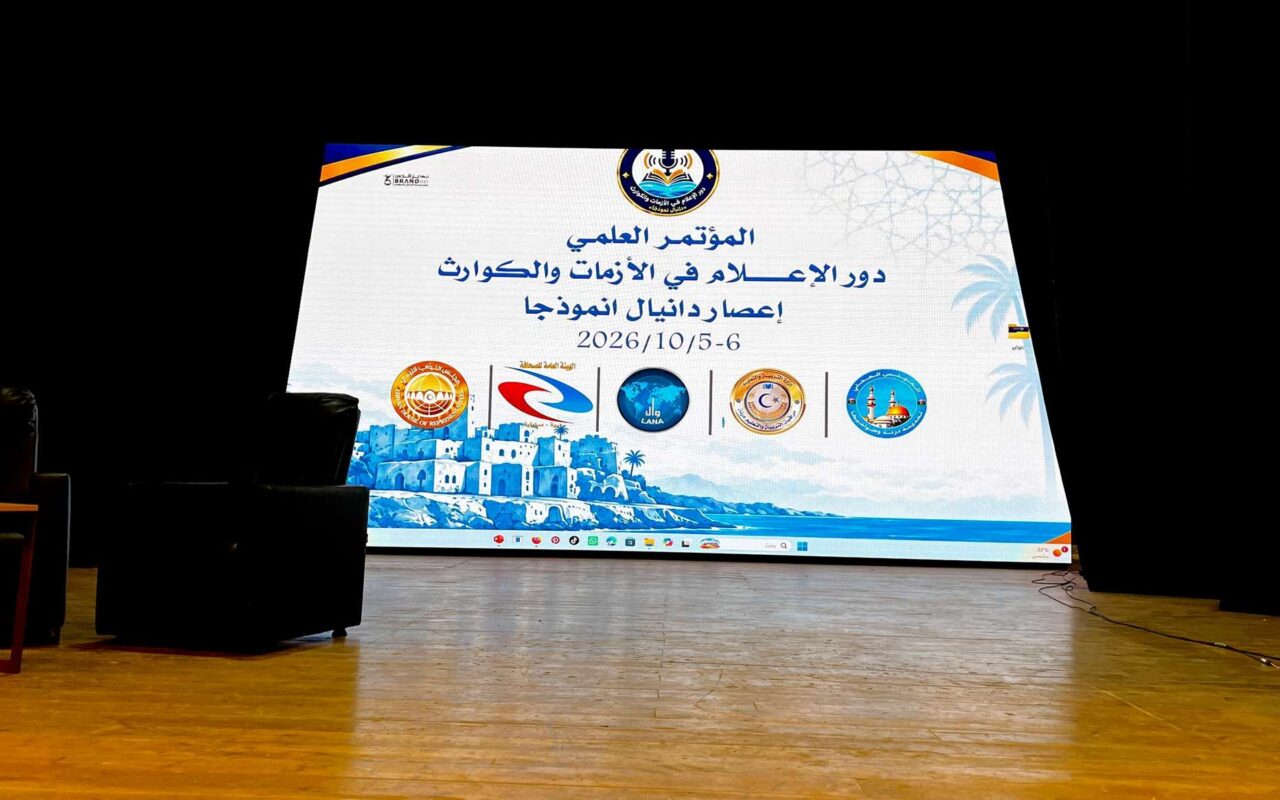 ليبيا… اختتام المؤتمر العلمي الدولي الأول حول دور الإعلام في إدارة الأزمات والكوارث بدرنة