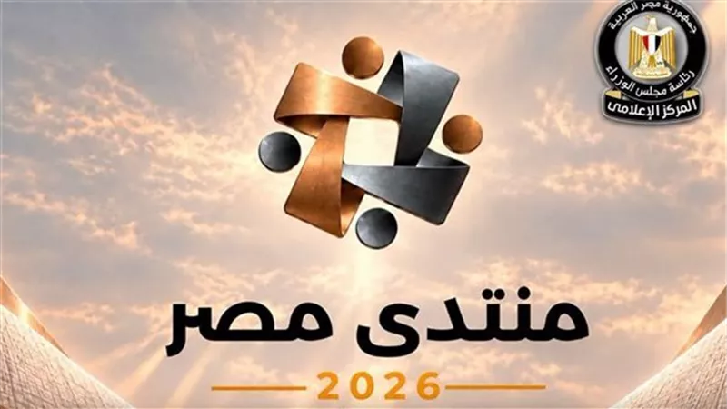 عاجل ـ السيسي في افتتاح منتدى مصر 2026: الحفاظ على الدولة خط أحمر.. والوعي الوطني ضرورة لمواجهة الشائعات ومخاطر السوشيال ميديا