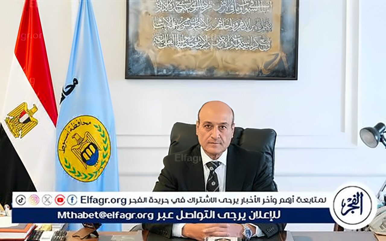 محافظ أسيوط يرفع درجة الاستعداد تحسبًا لسقوط أمطار خفيفة اليوم