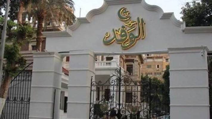 لم يتقدم أحد.. الوفد يغلق باب الطعون في اليوم الأول دون تظلمات أو تنازلات