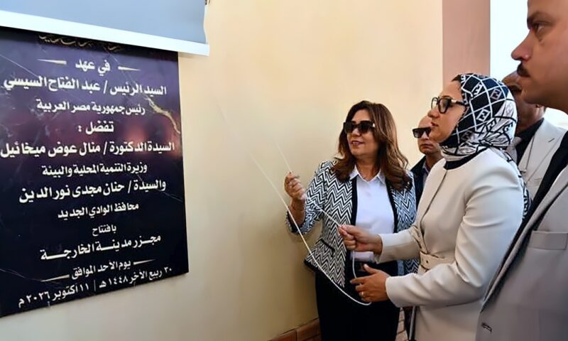 بتكلفة 21.8 مليون جنيه، افتتاح مجزر الخارجة المطور بالوادي الجديد