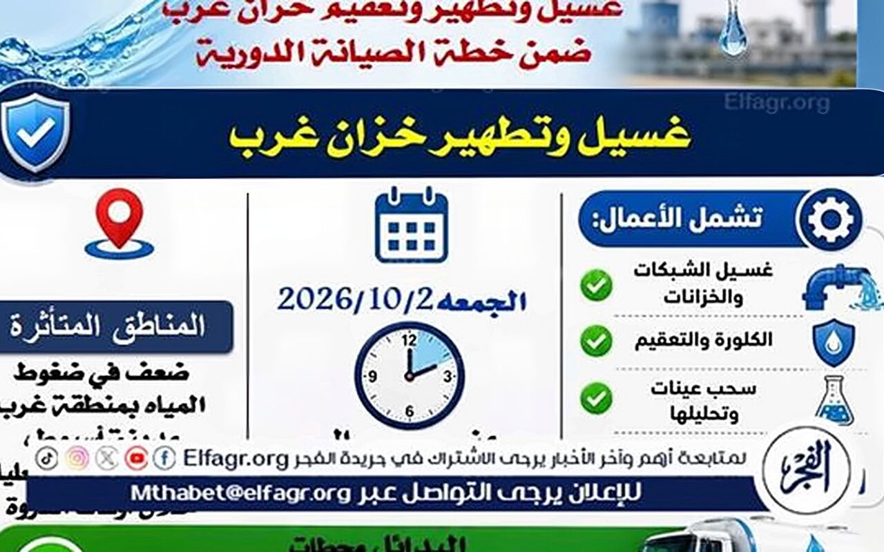 مياه أسيوط: خروج خزان غرب للتطهير والتعقيم ضمن خطة الغسيل الدورية