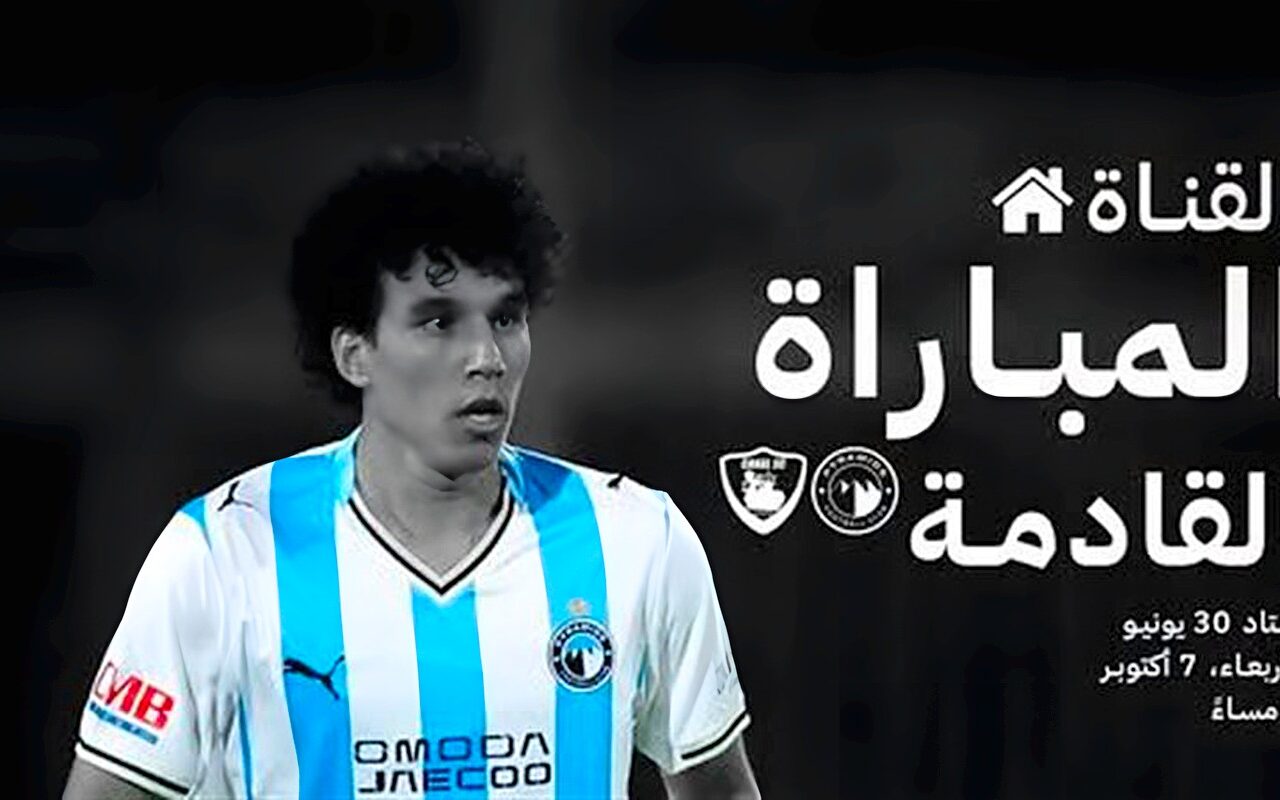 كأس عاصمة مصر، الموعد والقنوات الناقلة لمباراة بيراميدز ضد القناة