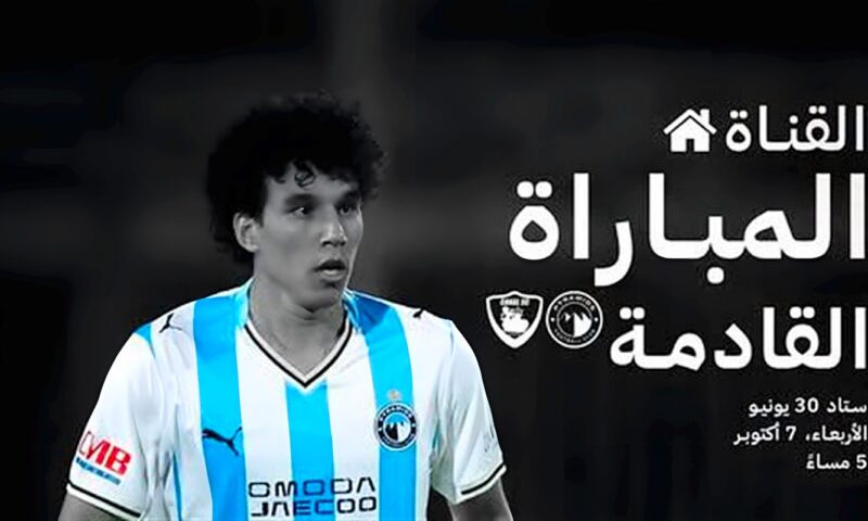 كأس عاصمة مصر، الموعد والقنوات الناقلة لمباراة بيراميدز ضد القناة