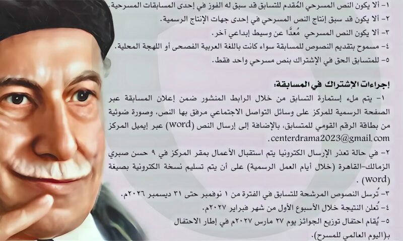 “القومي للمسرح” يطلق الدورة السادسة من مسابقة توفيق الحكيم للتأليف المسرحي