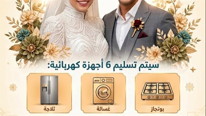 “فرحة مصر”، تضامن القليوبية تعلن تفاصيل تجهيز 8 آلاف عريس وعروسة من الأولى بالرعاية