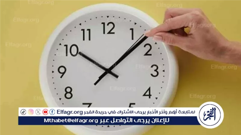 لماذا يتم تغيير الساعة بين التوقيتين الصيفي والشتوي؟ (التفاصيل)