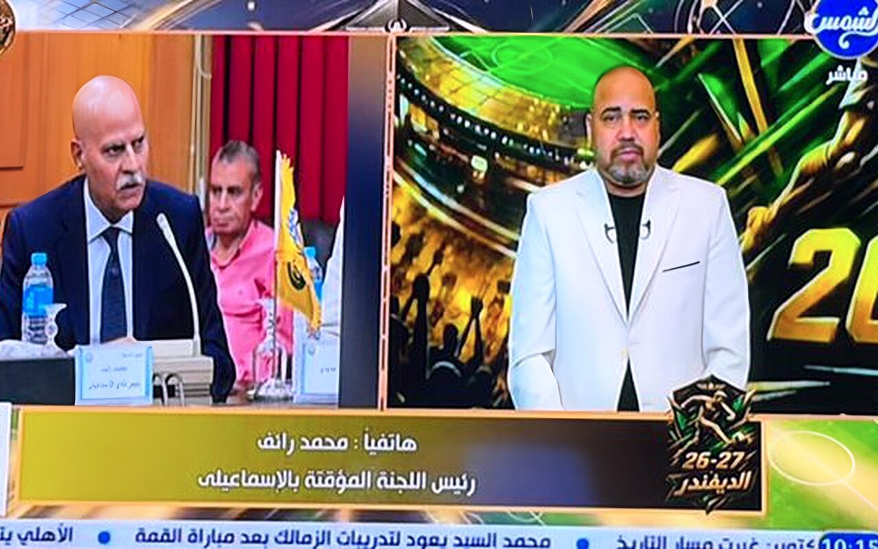 رئيس الإسماعيلي: هبطنا بفعل فاعل.. ولن نعود للممتاز إلا بفك القيد والتدعيم