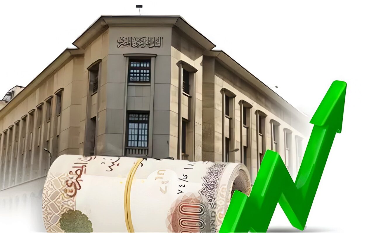 المصري للدراسات الاقتصادية يكشف توقعاته حول أسعار الفائدة باجتماع لجنة السياسة النقدية اليوم