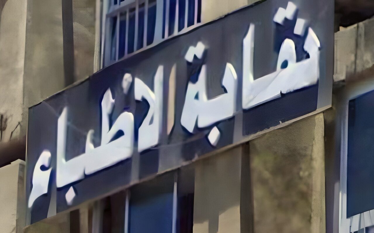 تحرك عاجل لتعديل شروط القيد.. الأطباء: القضية تتعلق بمستقبل صحة المصريين