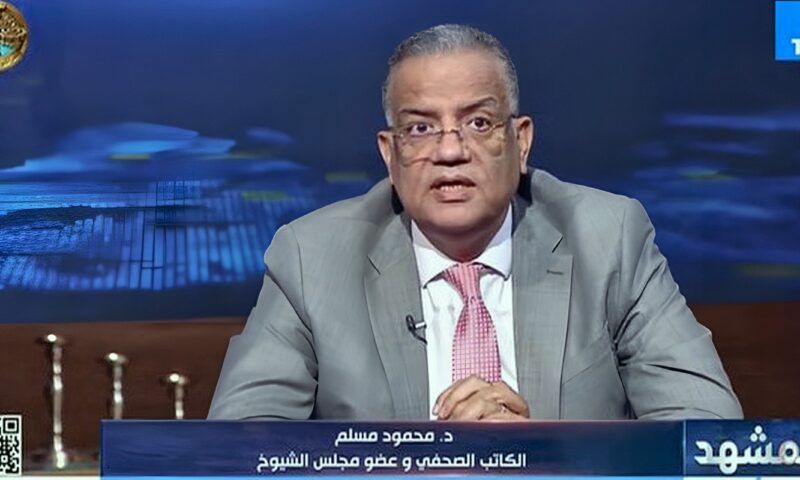 محمود مسلم: الرئيس السيسي حمى مصر من عواصف كثيرة وحافظ على الثوابت الوطنية