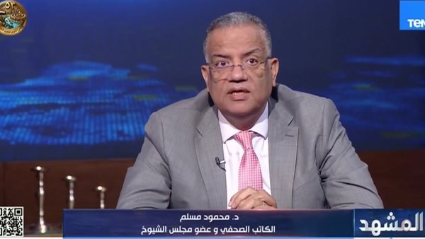 محمود مسلم: الرئيس السيسي حمى مصر من عواصف كثيرة وحافظ على الثوابت الوطنية