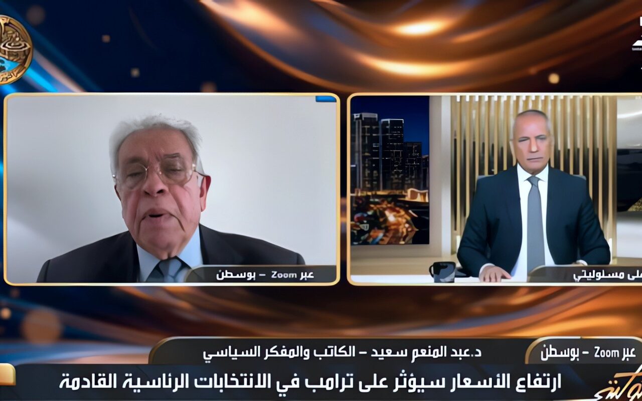 عبد المنعم سعيد: ارتفاع الأسعار في أمريكا سيؤثر على الانتخابات الرئاسية المقبلة