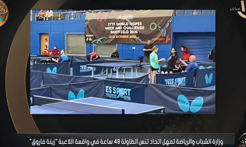 الرياضة عن صفع مدرب للاعبة تنس طاولة: عقوبات بالسجن أو الغرامة في حالة الضرب أو الإهانة لأي لاعب
