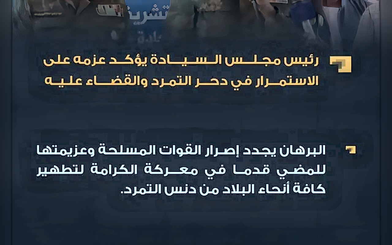 البرهان يجدد رفضه التفاوض مع «الدعم السريع» و«أي جهة أخرى»