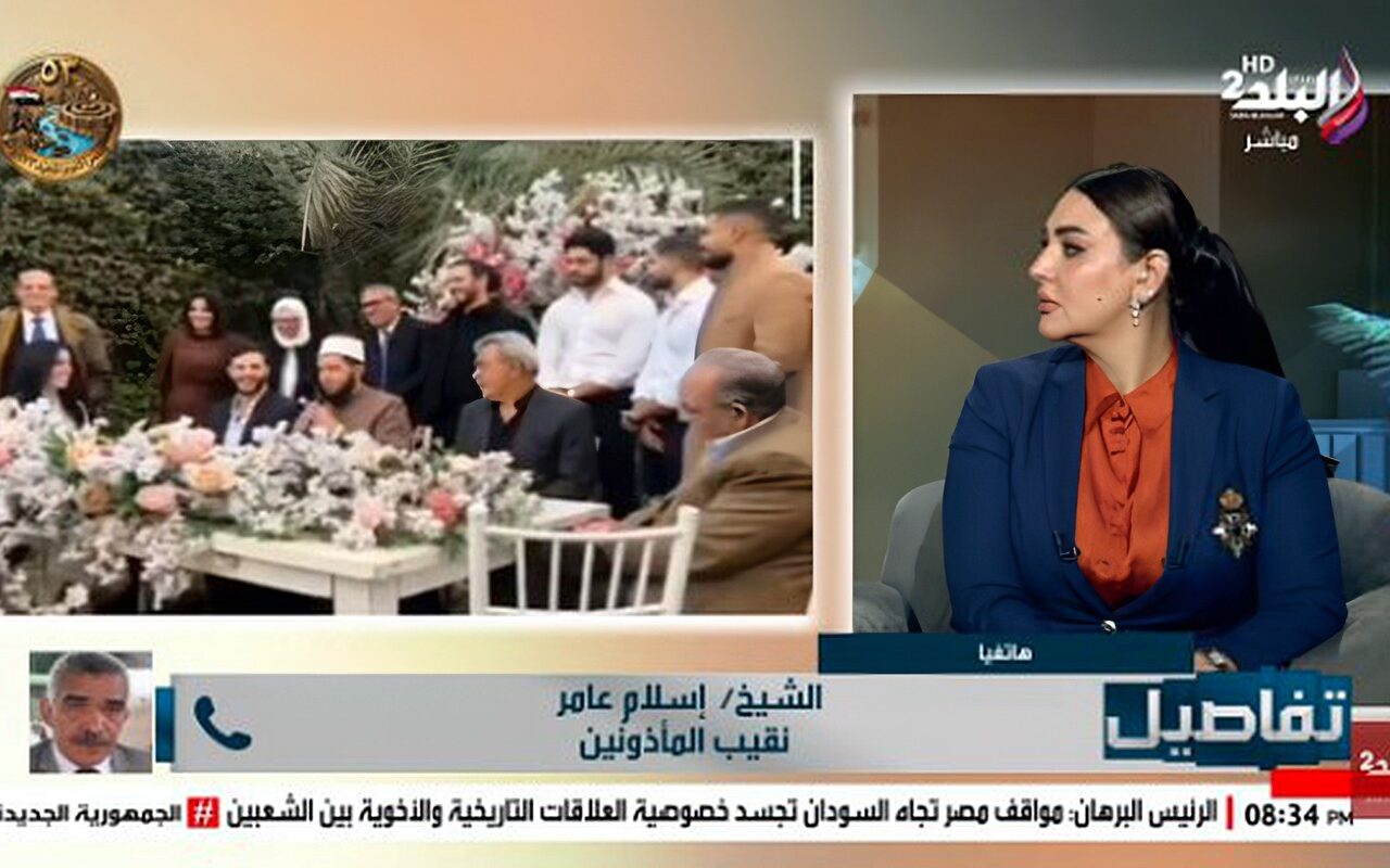 «مأذون السعادة» و«الفرفوش».. نقيب المأذونين يحذر من تحويل عقد القران إلى تريند