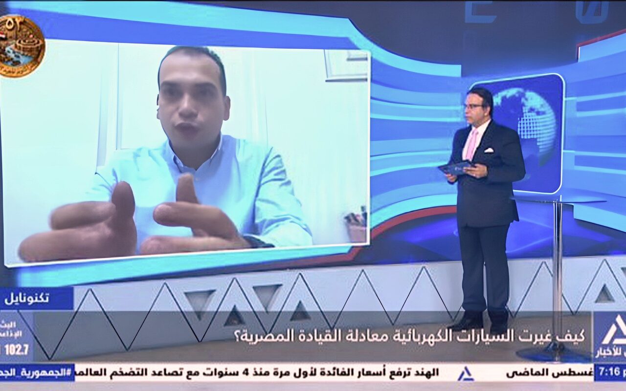 إبراهيم القادري: السيارات الكهربائية تتطلب تغيير أسلوب القيادة.. والاستثمار فيها مرتبط بقطع الغيار والصيانة