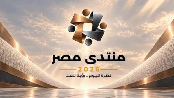 منتدى مصر 2026 يفتح الباب أمام مشاركة كل فئات المجتمع وطرح رؤاهم| تفاصيل