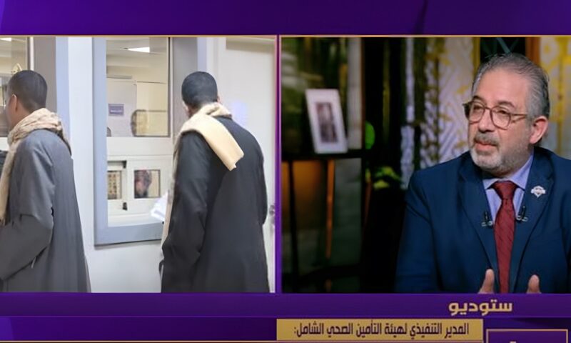 التأمين الصحي الشامل: 5.5 مليون مواطن تحت مظلة المنظومة.. والمنيا أحدث المحافظات