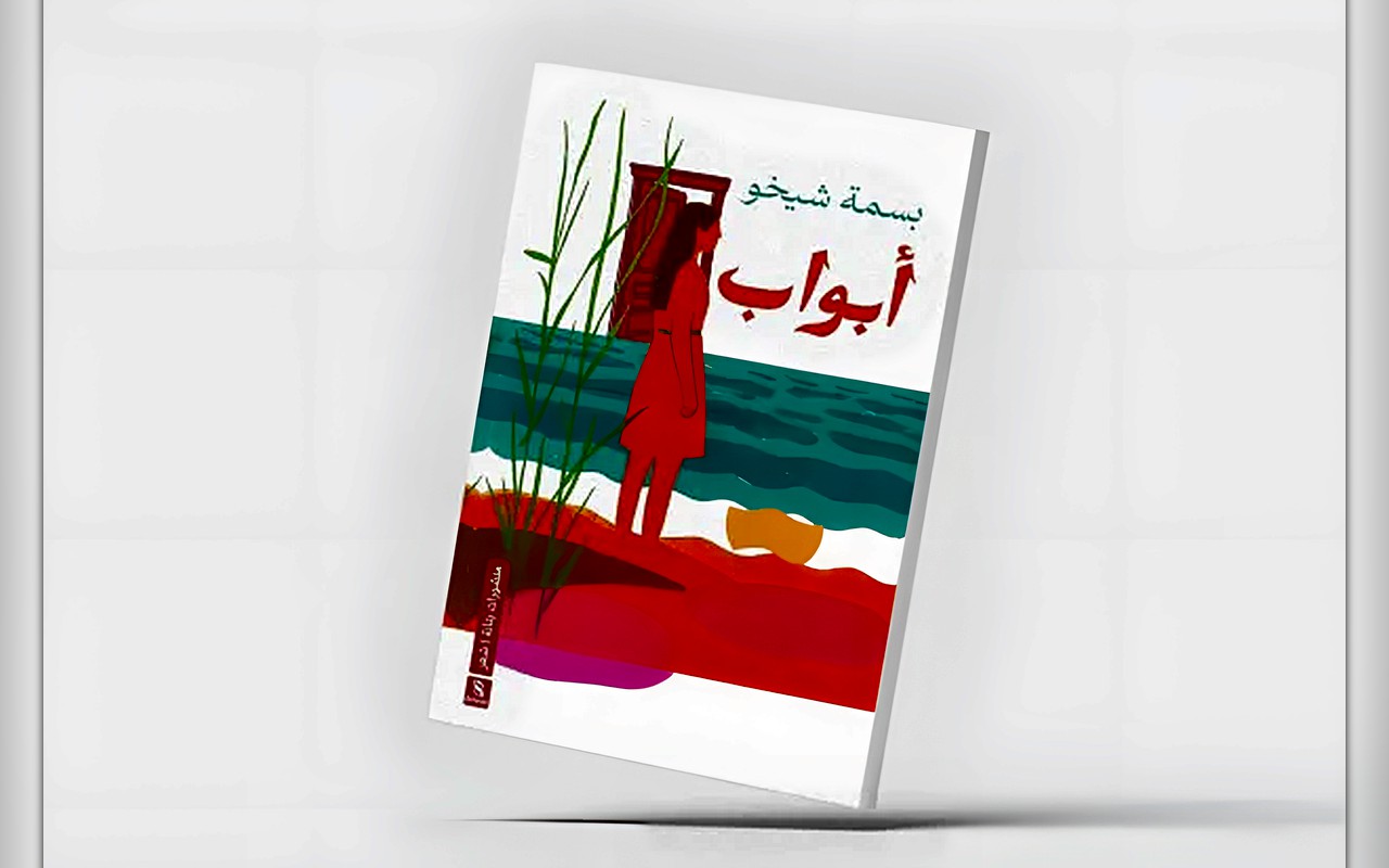 «أبواب»… قصائد تنتصر للبيئة في مواجهة الجنرالات