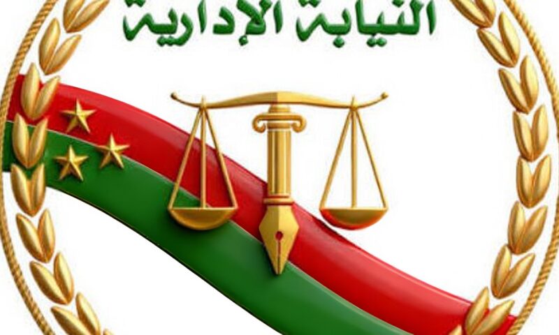 معاونو النيابة الإدارية الجدد يؤدون اليوم اليمين القانونية