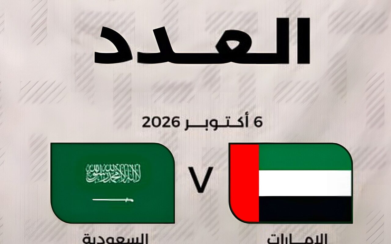 الاتحاد الإماراتي يعلن اكتمال عدد الجماهير للسفر لـ جدة لمؤازرة المنتخب