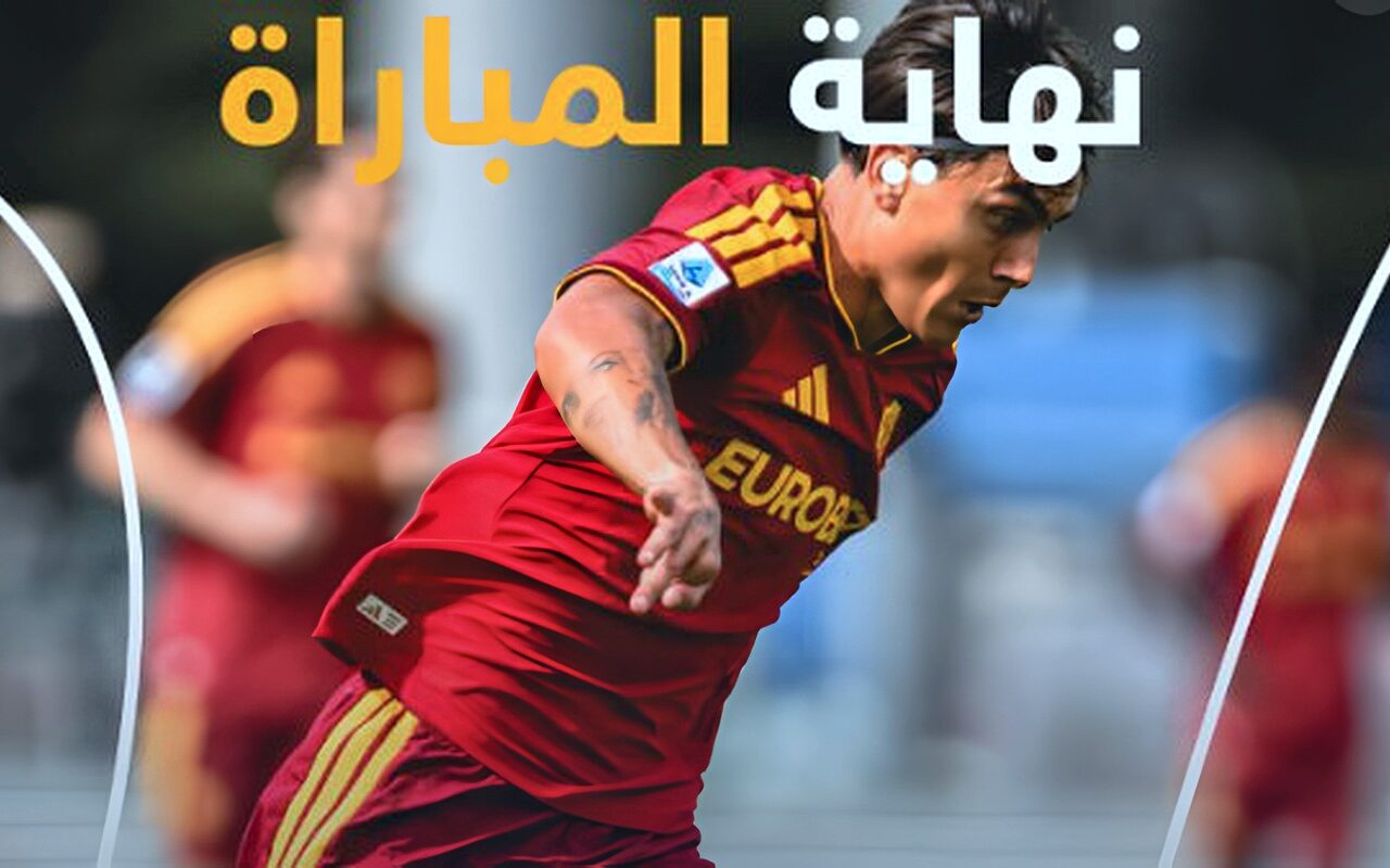 روما يتعادل أمام كومو سلبيا بالدورى الإيطالى