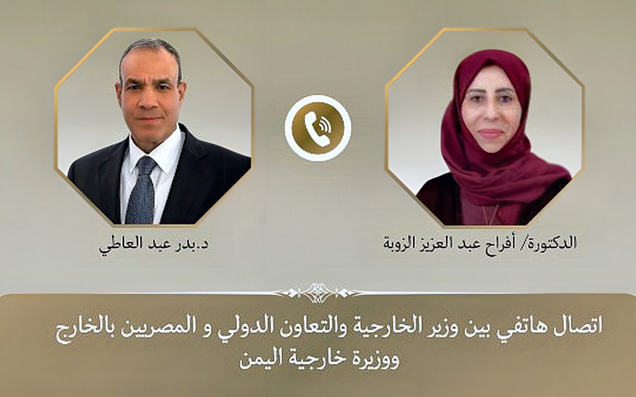 وزير الخارجية يبحث مع نظيرته اليمنية مستجدات الأحداث ويؤكد على موقف مصر من دعم وحدة البلاد